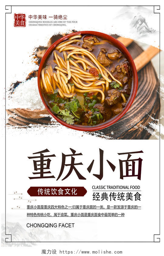 简约重庆小面经典传统餐饮美食海报